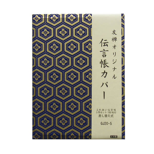 文具・和紙工芸/伝言帳・メモ帳｜西文明堂オンライン