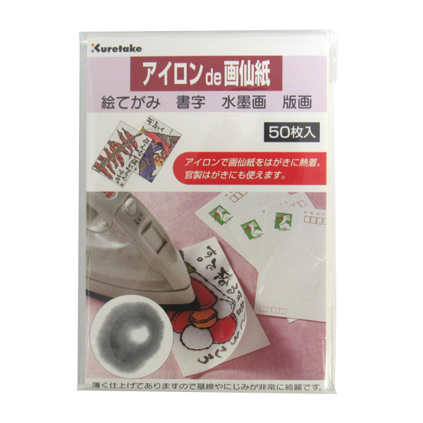 画仙紙　アイロンde画仙紙の画像