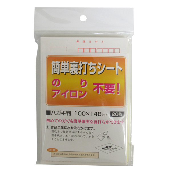 簡単裏打ちシート　 はがき判 P＝20枚の画像