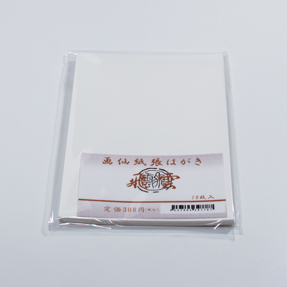 はがき　画仙紙張　10枚セットの画像