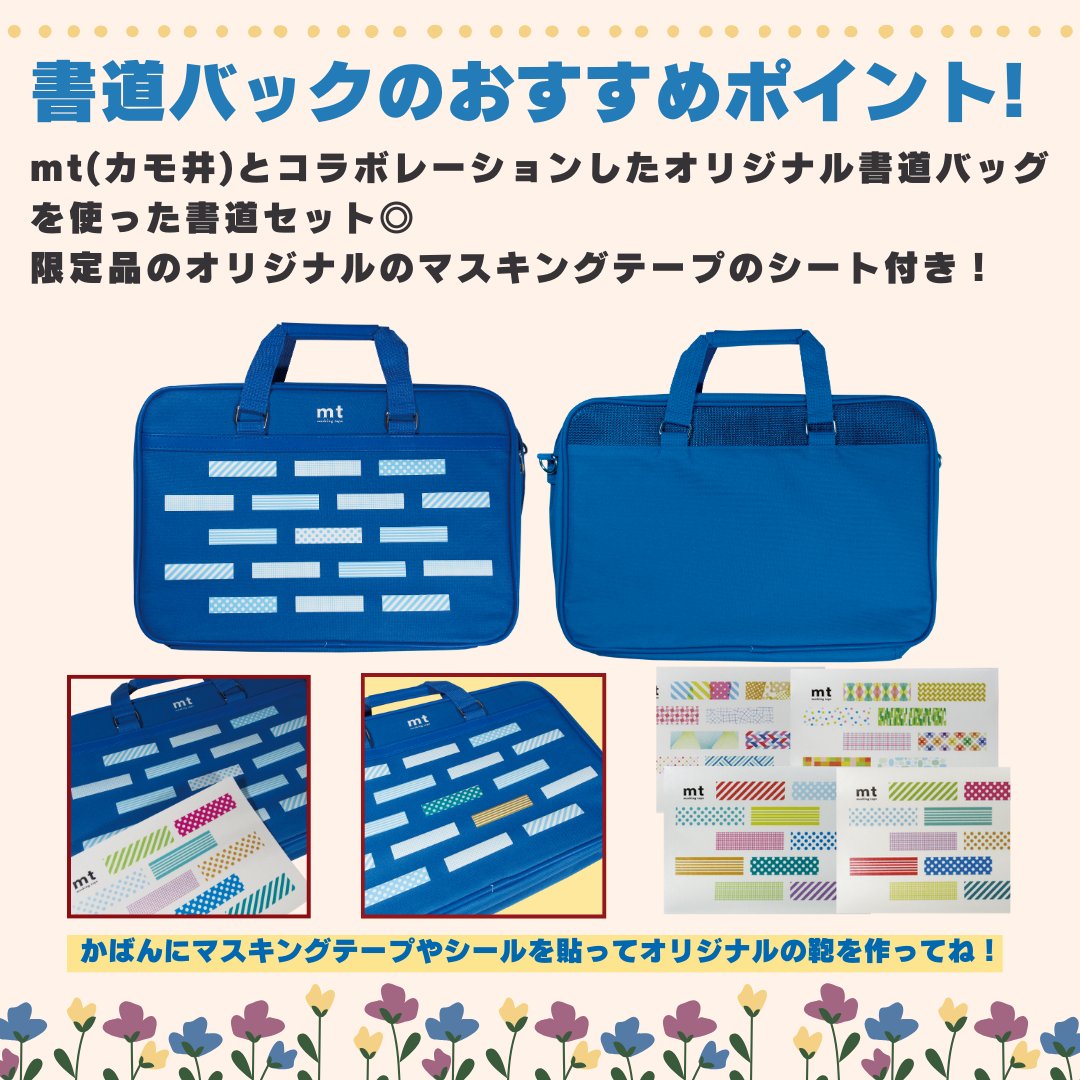 書道バッグ [mt] 青 オリジナルの画像