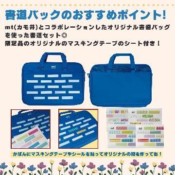 書道バッグ [mt] 青 オリジナルの画像