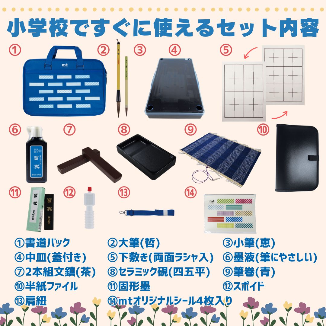書道セット [mt] 青 オリジナルセットの画像