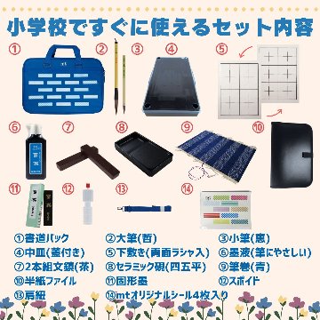 書道セット [mt] 青 オリジナルセットの画像