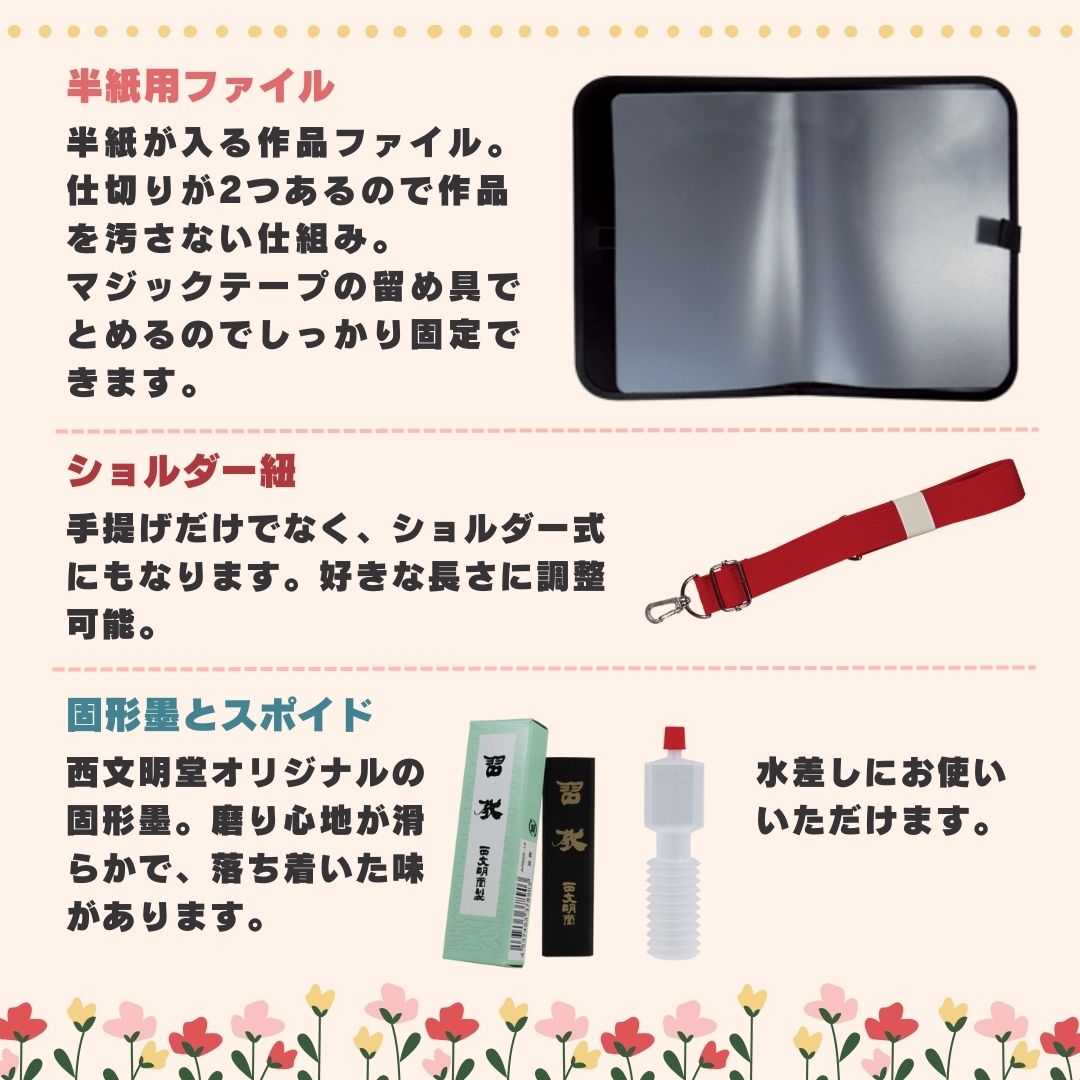 書道セット [mt] 赤 オリジナルセットの画像