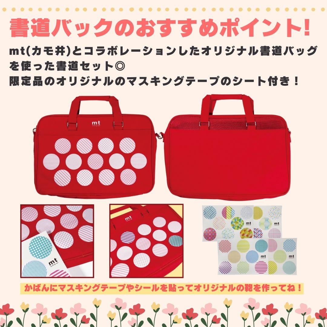 書道セット [mt] 赤 オリジナルセットの画像