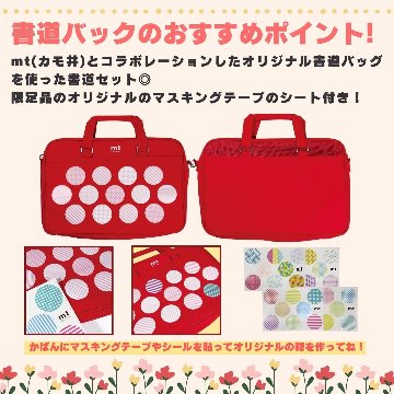 書道セット [mt] 赤 オリジナルセットの画像
