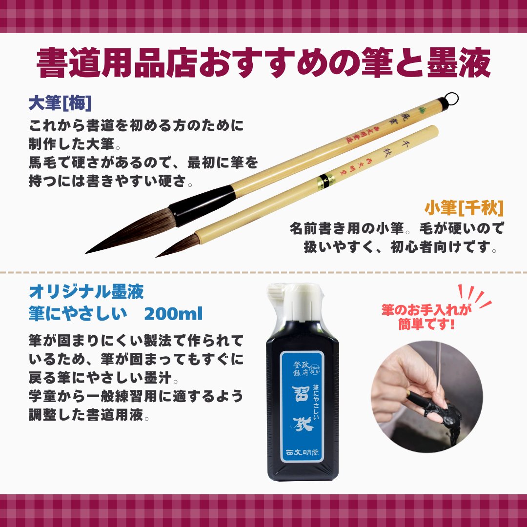 書道セット [飛雲] えんじ ハードケース チェック柄 11点セット