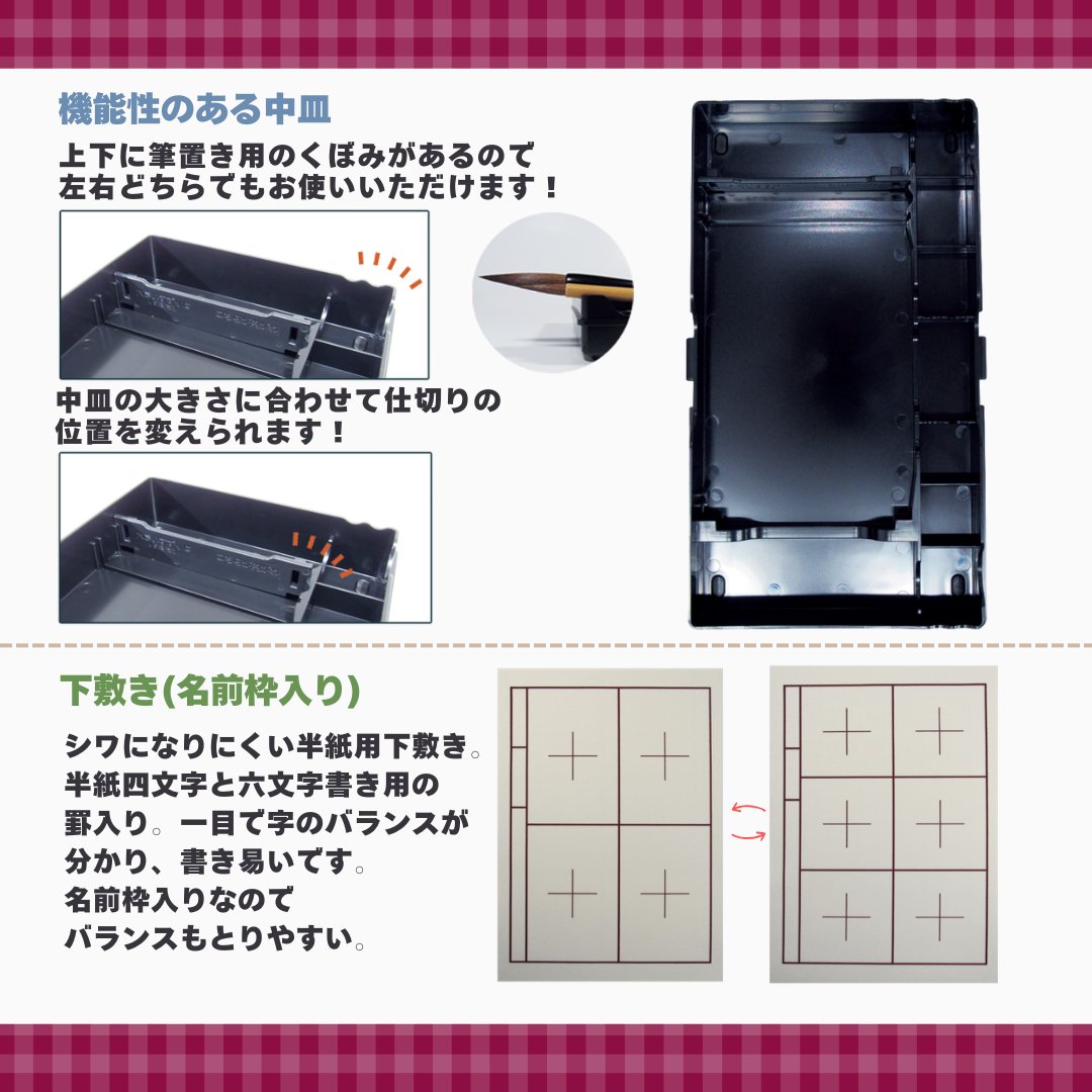 書道セット [飛雲] えんじ ハードケース チェック柄 11点セット / 下敷き名前枠の画像