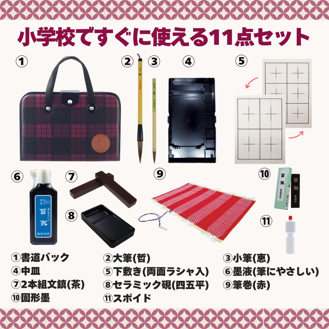 書道セット [飛雲] えんじ ハードケースセットの画像