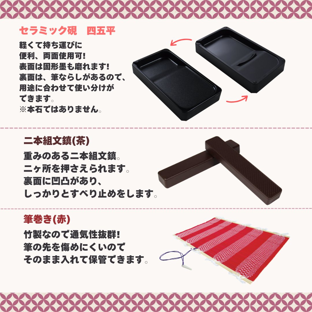 書道セット [飛雲] えんじ ハードケースセットの画像