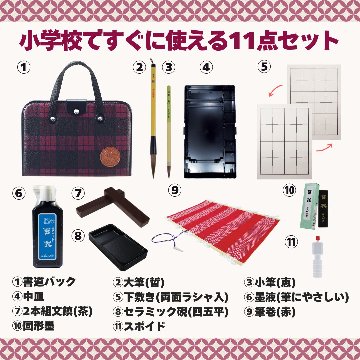 書道セット [飛雲] えんじ ハードケースセットの画像