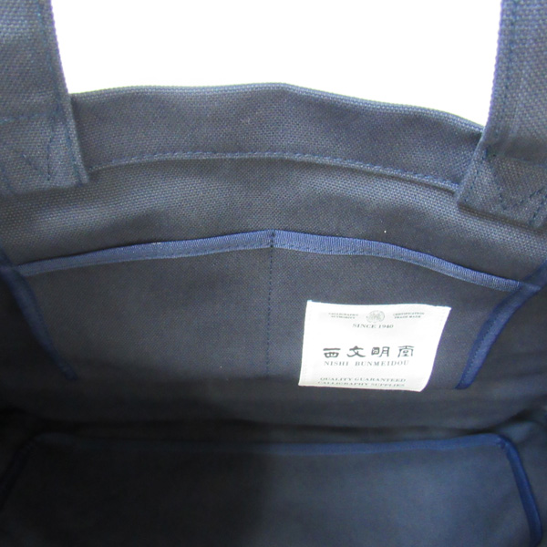 書道バッグ [倉敷帆布 トートバッグ ] F6 紺（中紺黄色）大人用の画像