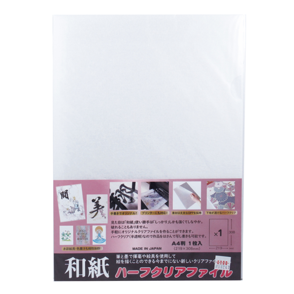 クリアファイル[和紙ハーフクリアファイル]A4 1枚入の画像