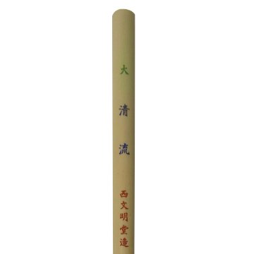 書道筆 小筆 [清流] 大 0.6×3.0cm 兎 羊画像