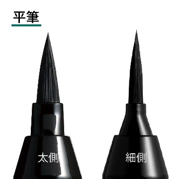 くれ竹 [お化粧ふでぺん] 平筆 (KFE3-010P)の画像