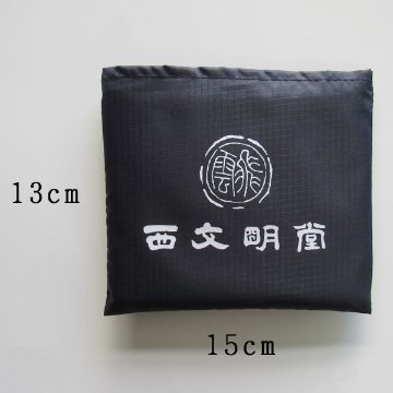 西文明堂オリジナルトートバッグ（エコバッグ）ネイビーの画像