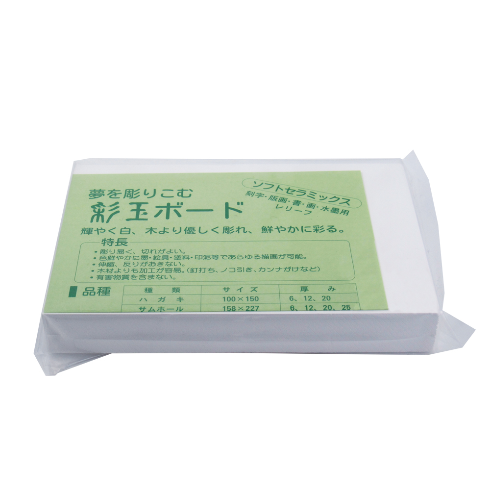 彩玉ﾎﾞｰﾄﾞPC　(ﾊｶﾞｷ版)100×150×20mmの画像