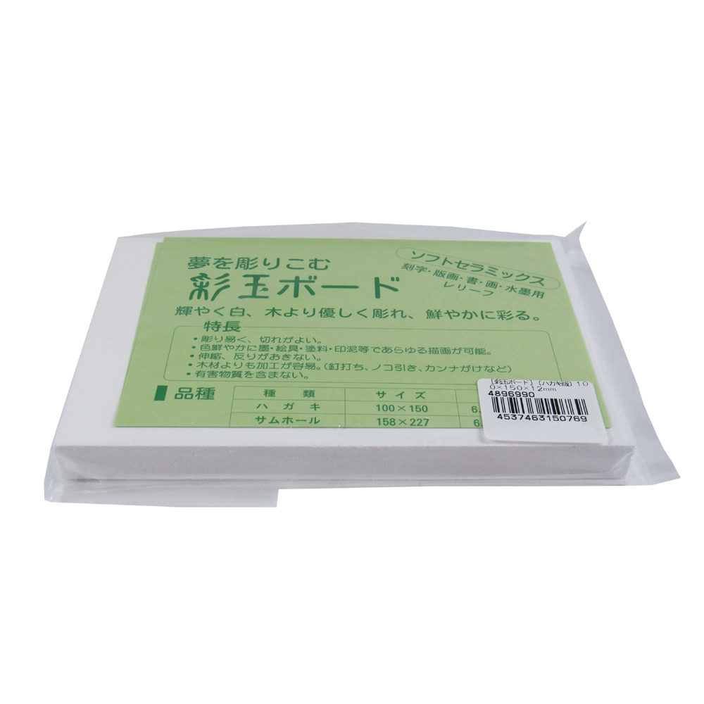 彩玉ﾎﾞｰﾄﾞ　ハガキ判 100×150×12mmの画像