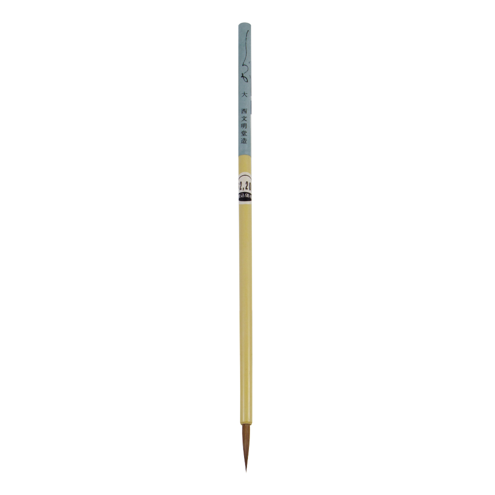 書道筆 榎倉香邨先生オリジナル筆 [しづか] 大 Φ3.5×21mm