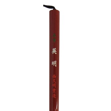 書道筆 大筆 [英明] 5号 0.8×4.3cm 鼬 天尾の画像