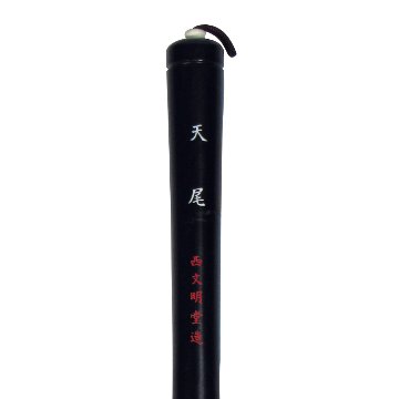 【在庫限り】書道筆 大筆[天尾]Φ20×75mm【夏休み応援隊2026年】の画像