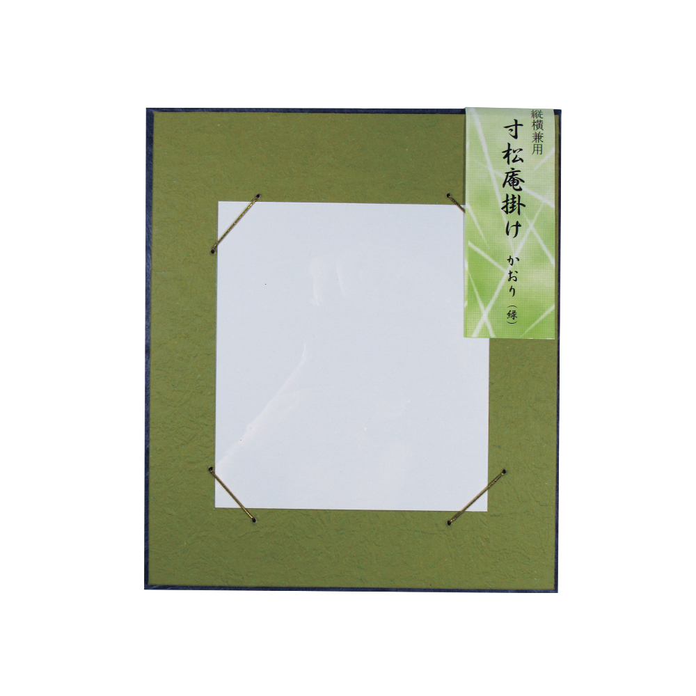寸松庵掛 [かおり] 緑 縦横兼用の画像