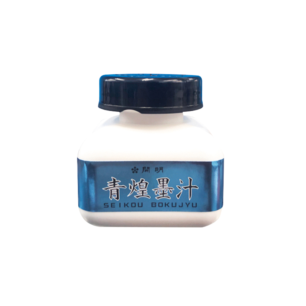 [青煌墨汁]60ml【完売】の画像