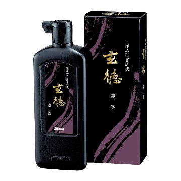 書道 墨液 玄徳 濃墨 500mlの画像