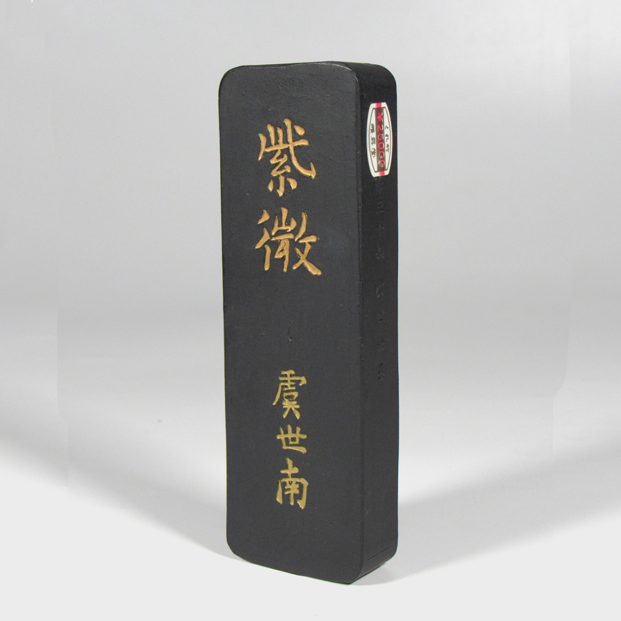 墨/高級油煙墨｜西文明堂オンライン