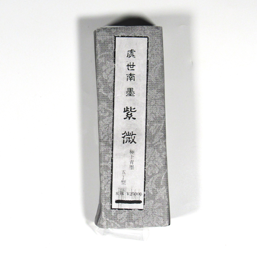 和墨[紫微]5.0丁型  【未仕上げ墨】の画像