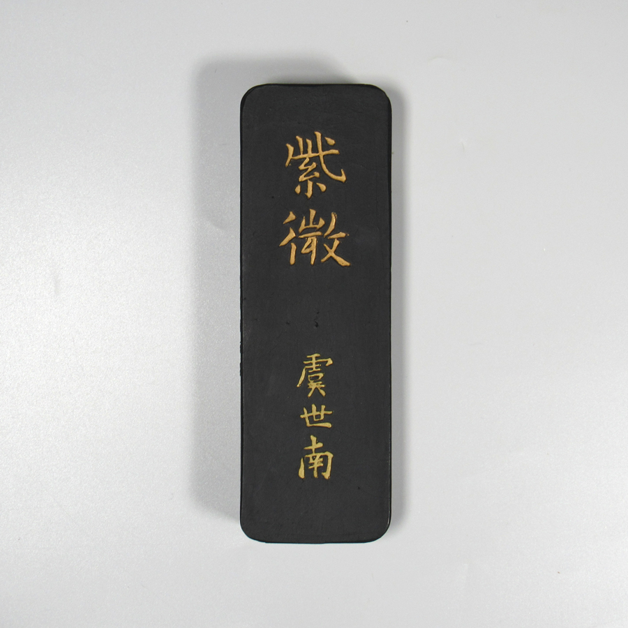 和墨[紫微]5.0丁型  【未仕上げ墨】の画像