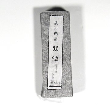 和墨[紫微]5.0丁型  【未仕上げ墨】の画像