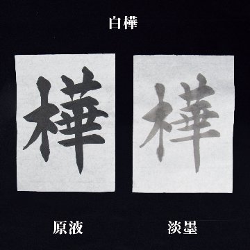 書道半紙 半紙 [白樺] 箱=1000枚 練習用【2026年9月の西の日・秋の芸術祭】の画像