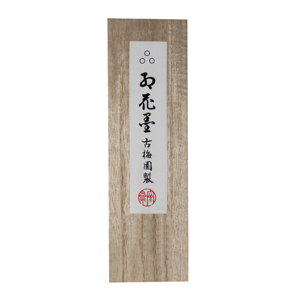 墨/高級油煙墨｜西文明堂オンライン