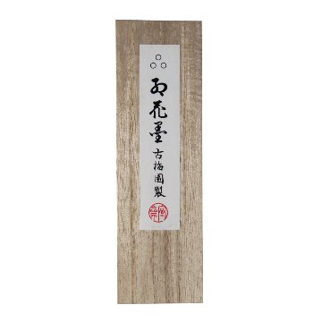 墨[紅花墨]　三星　5.0丁型　の画像