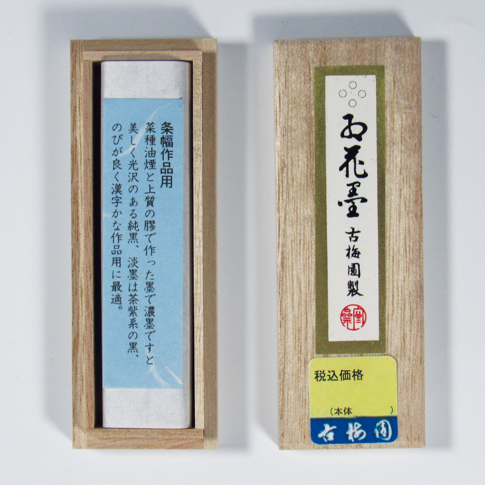 墨 [紅花墨] 四星 1.0丁型 の画像