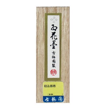 墨 [紅花墨] 四星 1.0丁型 の画像