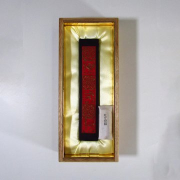 和墨[千寿墨 紅牙撥鏤]7丁型No.174【限定品】の画像