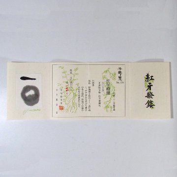 和墨[千寿墨 紅牙撥鏤]7丁型No.174【限定品】の画像