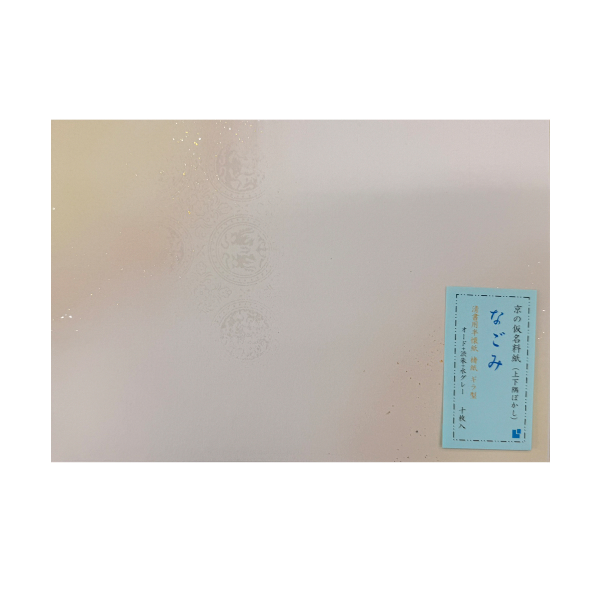かな料紙 仮名料紙 料紙 [なごみ　オード+茶紫+水グレー] 上下隅ぼかし 楮紙 ギラ型 半懐紙判 10枚の画像