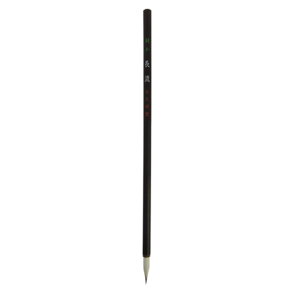 水墨画・日本画筆 [長流] 別小 0.57×2.5cm 狸 羊 鹿画像