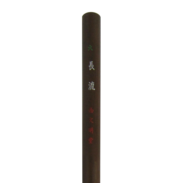 水墨画・日本画筆 [長流] 大 1.12×4.5cm 狸 羊 鹿画像
