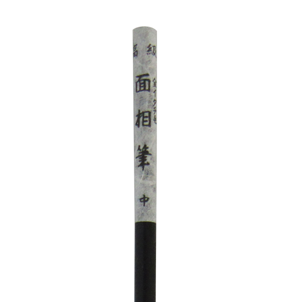 小筆 [高級 面相筆] 中 0.42×1.7cm 鼬の画像