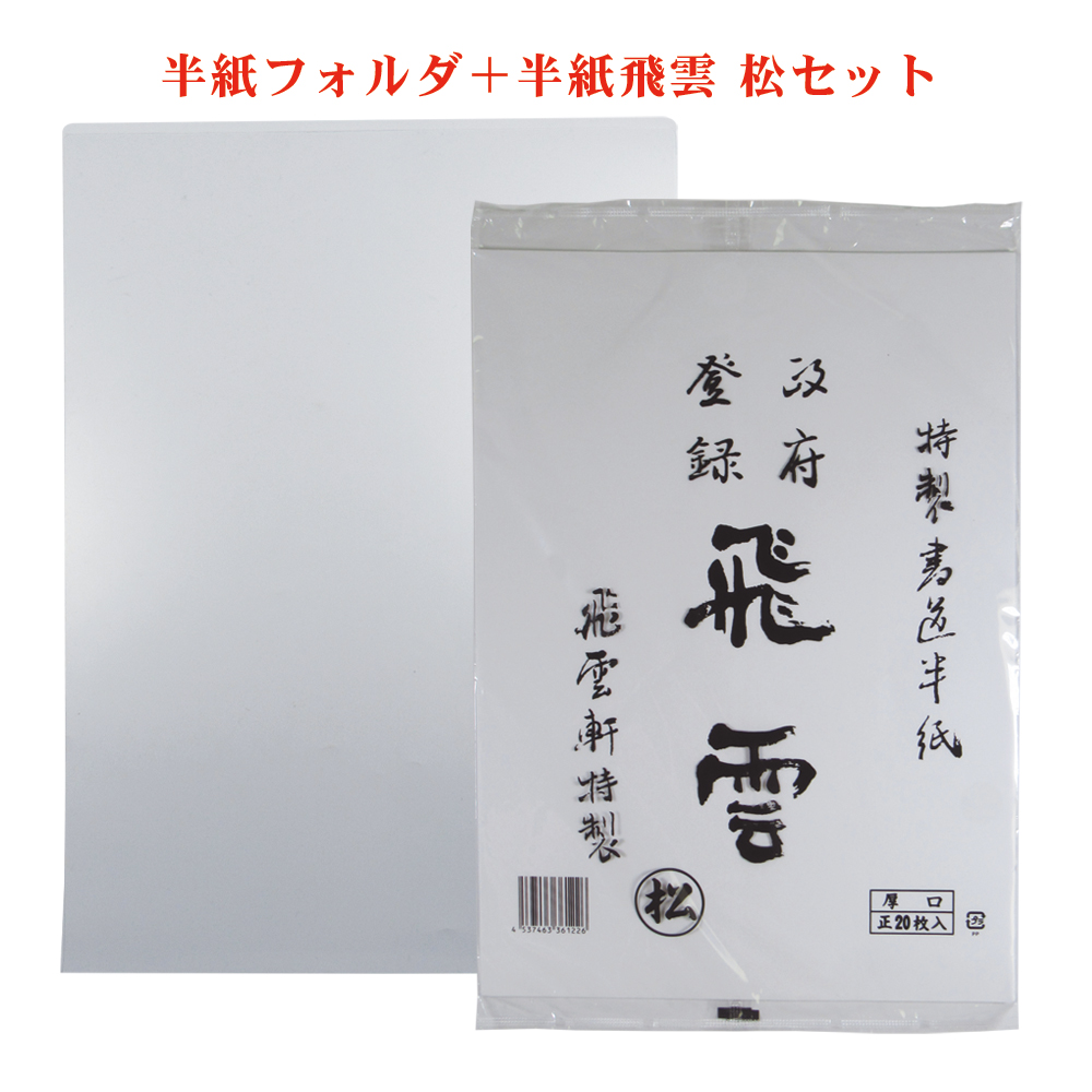 紙/漢字用 半紙｜西文明堂オンライン