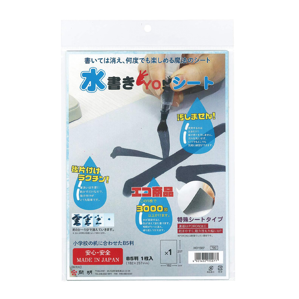 水書きYO！シート　 B5判（1枚入）の画像