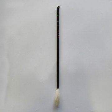 書道筆 羊毛筆 [沙月 賢] 飛雲 0.65×6.5cm 先すき画像