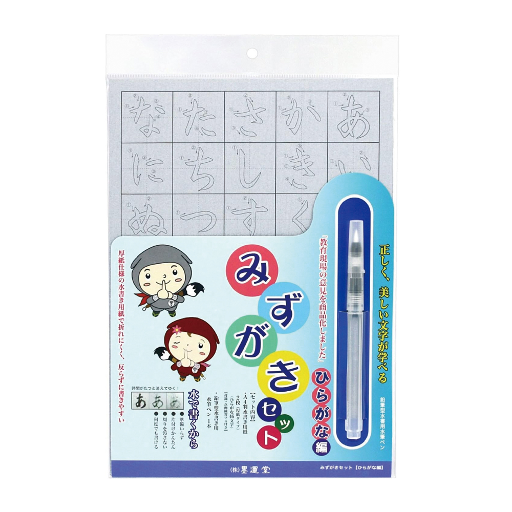 みずがきセット　ひらがな編(A4判)水筆ﾍﾟﾝ付の画像