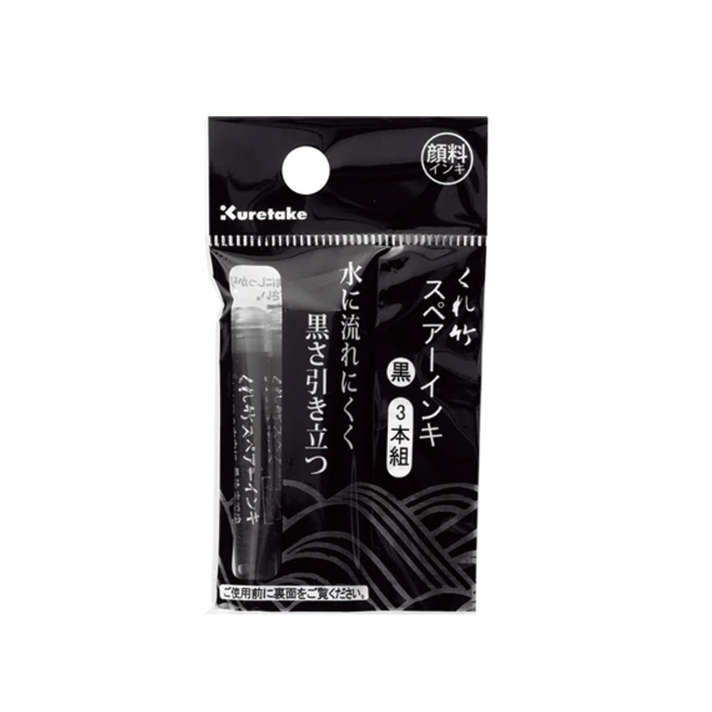 くれ竹 筆ペン スペアインキ　顔料3本入　(DAN106-99H)の画像