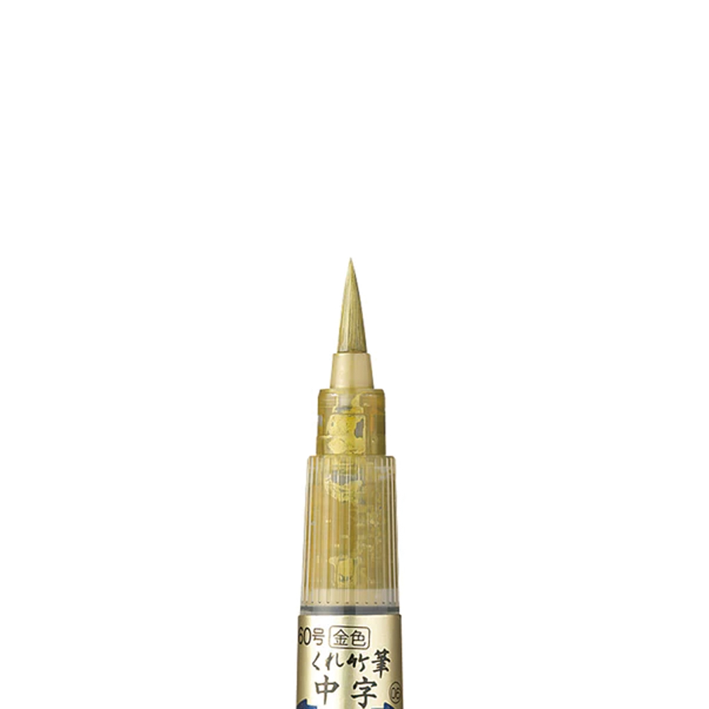 筆ペン　くれ竹筆金色(中字)60号 カートリッジ式の画像